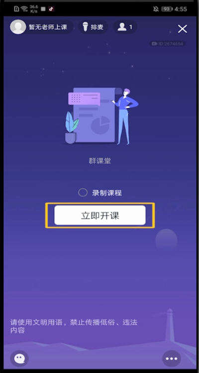 我来说说qq群课堂中设置静音的方法教程。