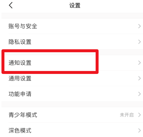 我来说说小红书开播提醒功能如何设置。