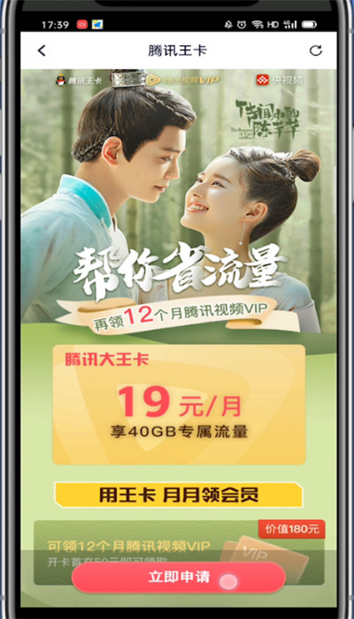 我来说说腾讯视频激活免流量的方法教程。