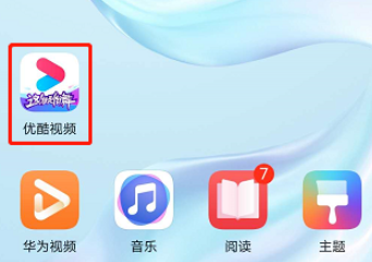 我来说说优酷视频如何取消深色模式。