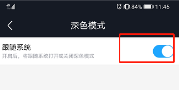 我来说说优酷视频如何取消深色模式。