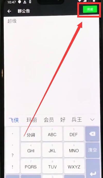 我来说说微信@全员的操作方法。