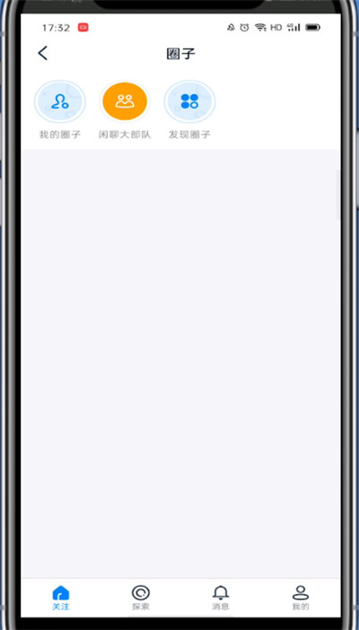 我来说说钉钉关闭圈子功能的操作教程。