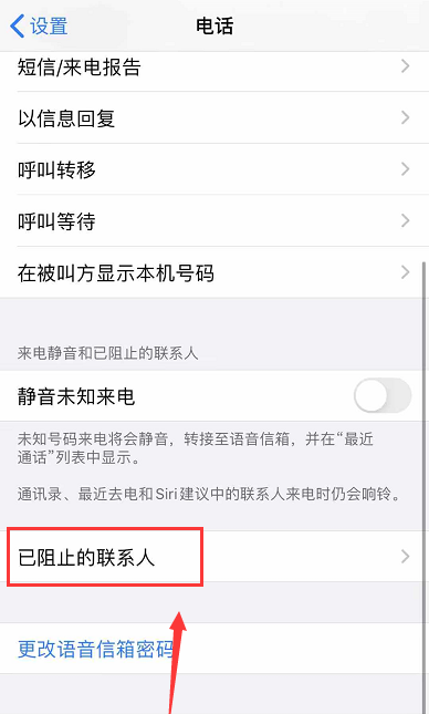 我来说说iphone12如何查看来电黑名单。