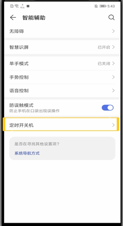 我来说说华为设置自动开关机的具体步骤。