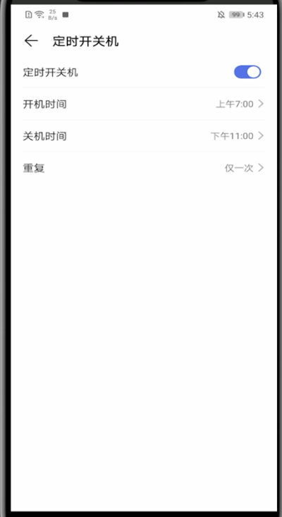 我来说说华为设置自动开关机的具体步骤。