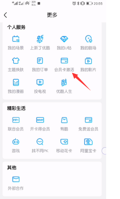 我来说说优酷视频在哪里激活会员卡。