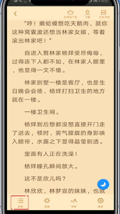 我来说说疯读小说中找目录的具体方法。
