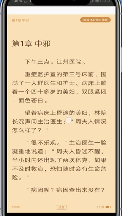 我来说说疯读小说中操作下载的方法步骤。
