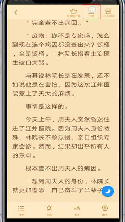 我来说说疯读小说中操作下载的方法步骤。