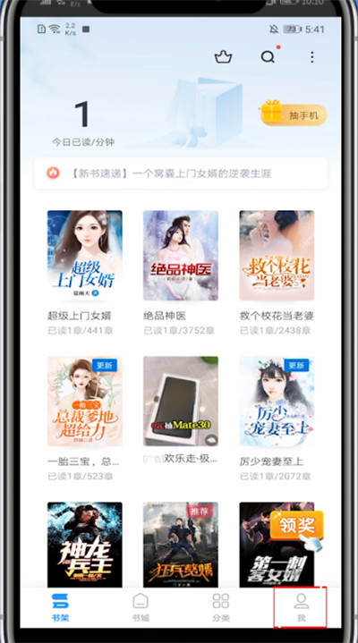 我来说说疯读小说中快速退出软件的方法。