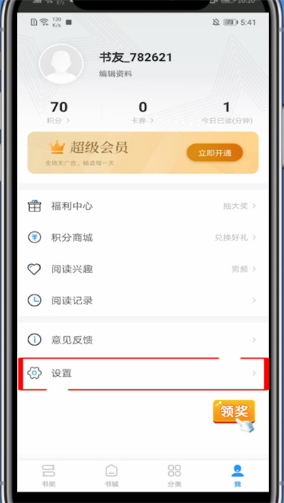 我来说说疯读小说中快速退出软件的方法。