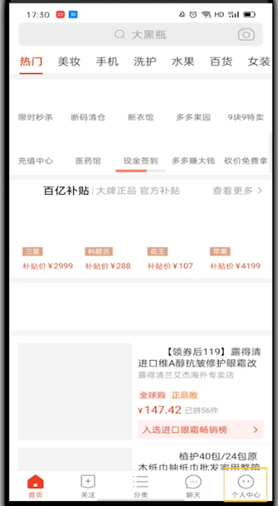 我来说说拼多多中申请换货的简单教程。