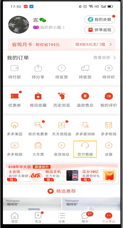 我来说说拼多多中申请换货的简单教程。