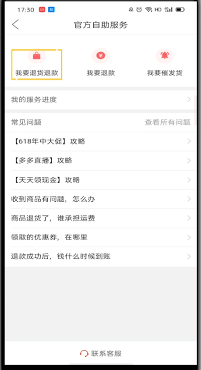 我来说说拼多多中申请换货的简单教程。