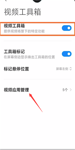 我来说说小米视频工具箱如何呼出。