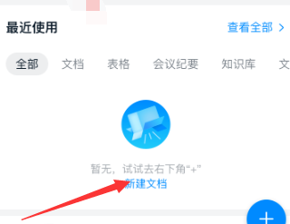 我来说说钉钉创建空白文档的方法教程。