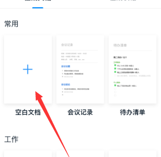 我来说说钉钉创建空白文档的方法教程。
