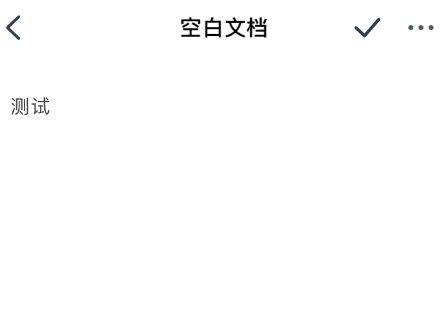 我来说说钉钉创建空白文档的方法教程。