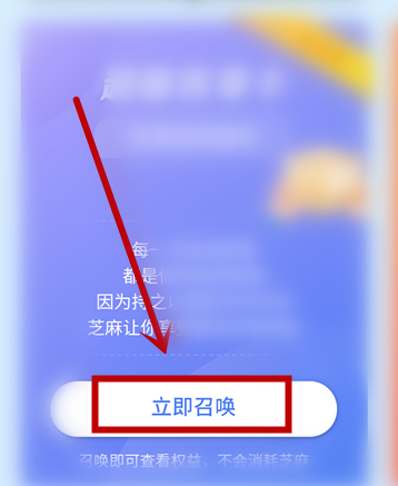 我来说说支付宝召唤信用超能卡的具体方法。
