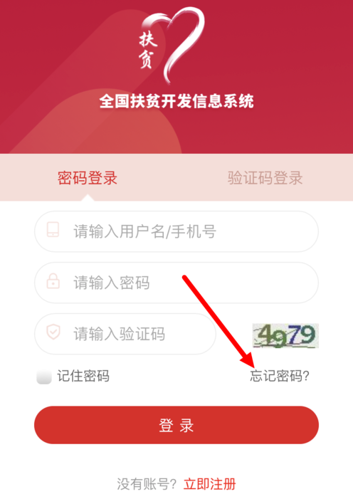 我来说说建档立卡app忘记密码解决方法。