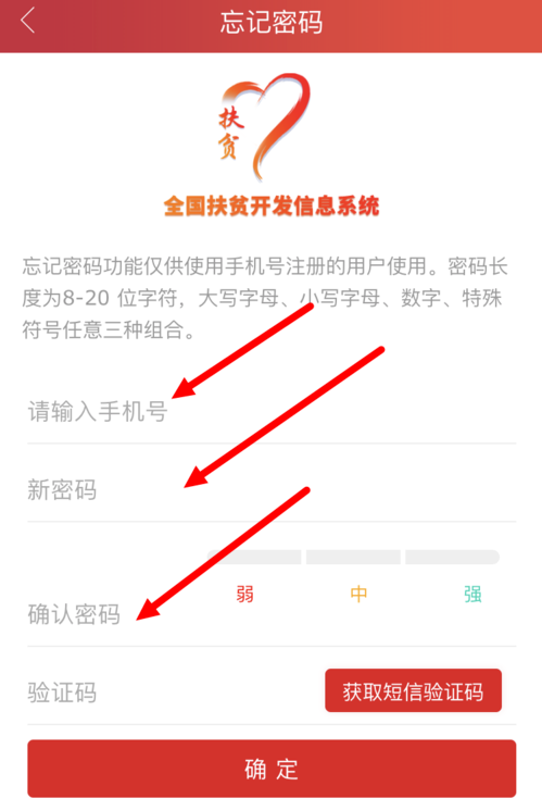我来说说建档立卡app忘记密码解决方法。