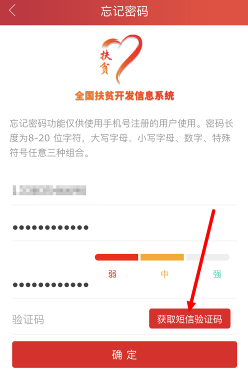 我来说说建档立卡app忘记密码解决方法。