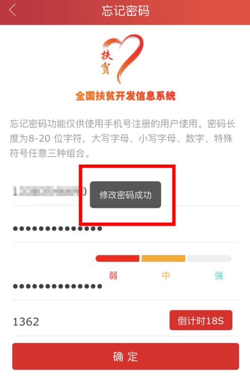 我来说说建档立卡app忘记密码解决方法。