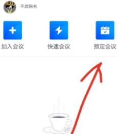 我来说说腾讯会议设置会议密码的详细方法。