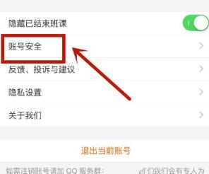 我来说说云班课中修改云班课的账户密码的方法。