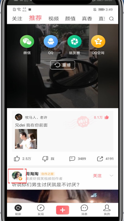我来说说皮皮虾app中拉黑人的简单步骤教程。