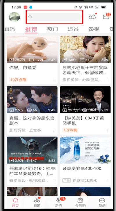 我来说说哔哩哔哩中输入房间号的方法教程。