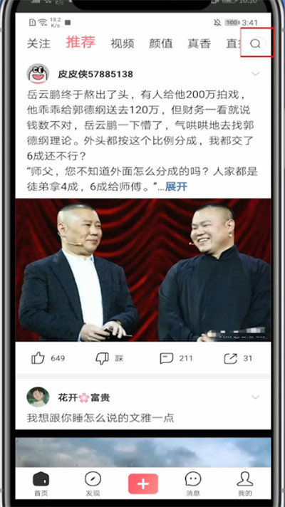 我来说说皮皮虾中快速加好友的具体方法。