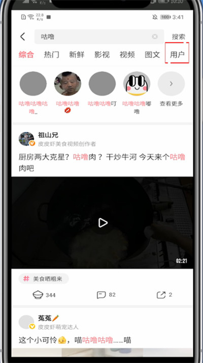 我来说说皮皮虾中快速加好友的具体方法。