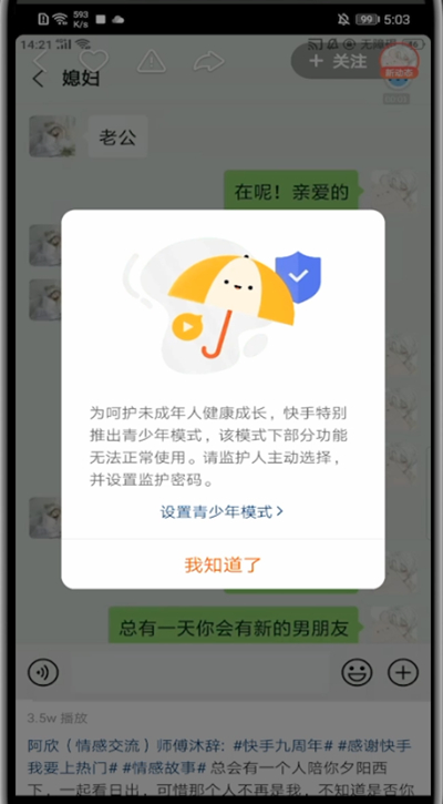 我来说说快手中静音观看的具体方法。