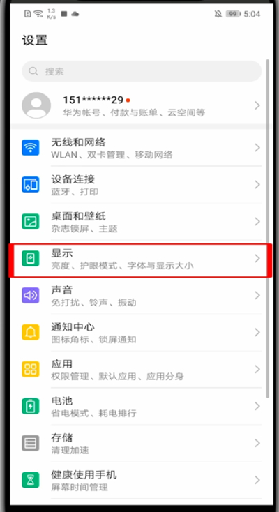 我来说说华为手机中快速设置长亮的方法步骤。