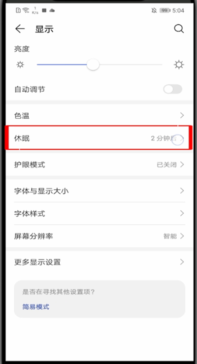 我来说说华为手机中快速设置长亮的方法步骤。