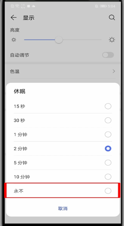 我来说说华为手机中快速设置长亮的方法步骤。