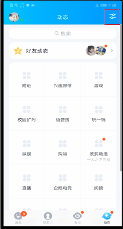 我来说说qq中关闭校园扩列的方法步骤。