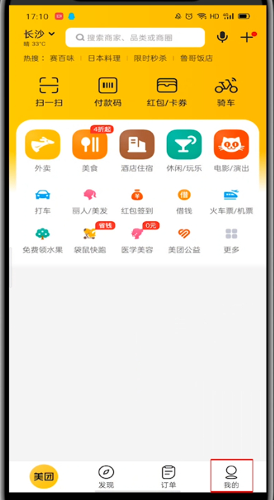 我来说说美团打开余额的具体方法。