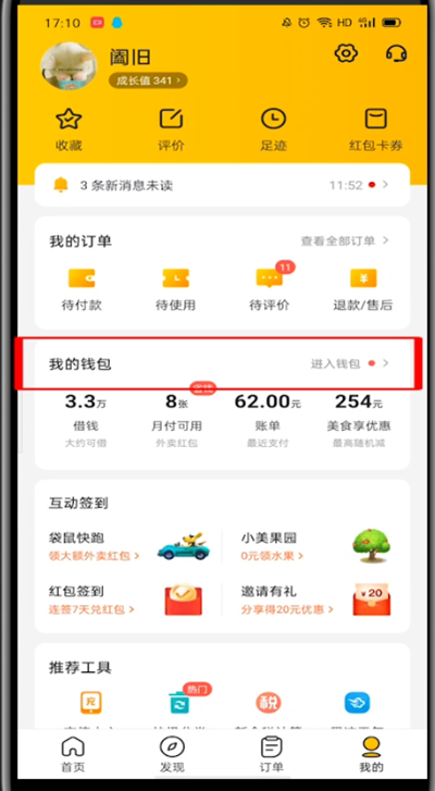 我来说说美团打开余额的具体方法。