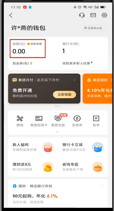 我来说说美团打开余额的具体方法。