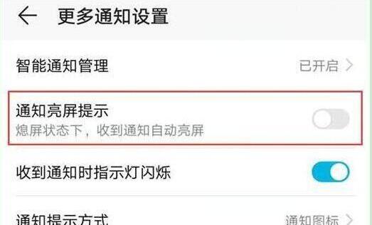 我来说说荣耀magic2设置通知亮屏的详细步骤。