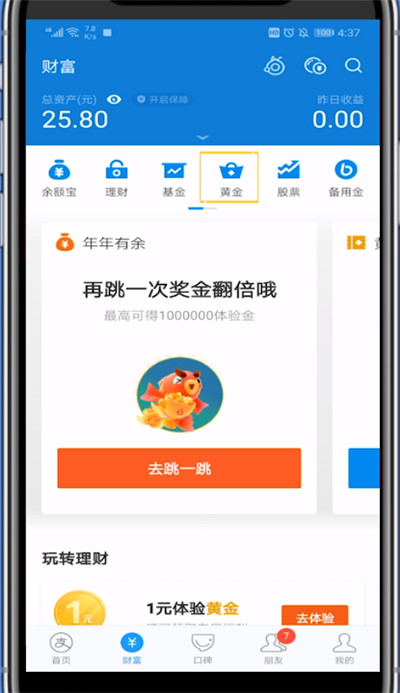 我来说说支付宝购买黄金的方法步骤教程。