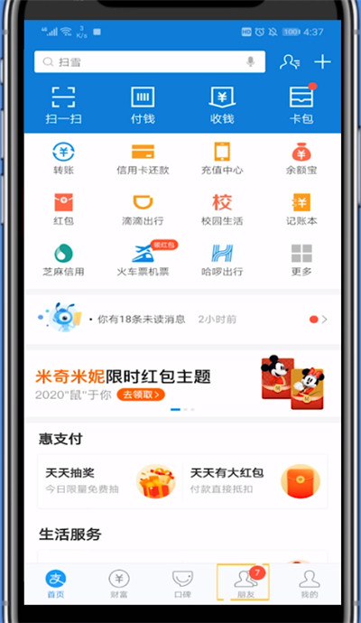 我来说说支付宝弄收钱立牌的方法步骤。