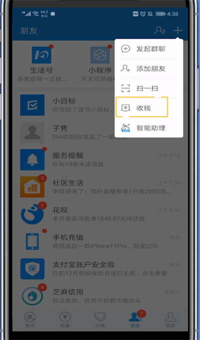 我来说说支付宝弄收钱立牌的方法步骤。