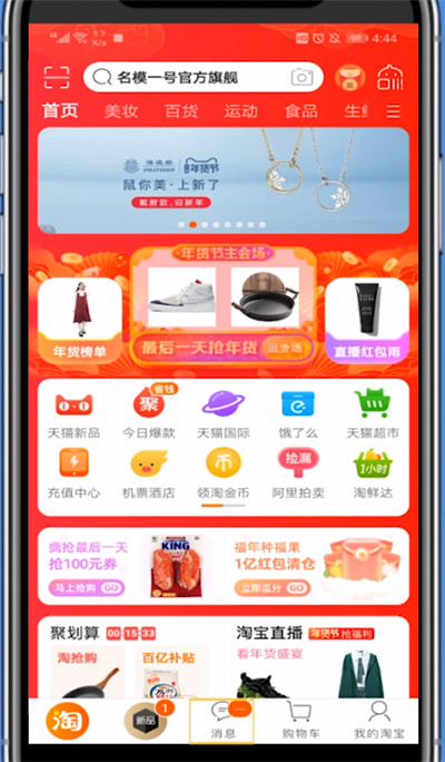 我来说说淘宝查看天猫榜单的位置方法。