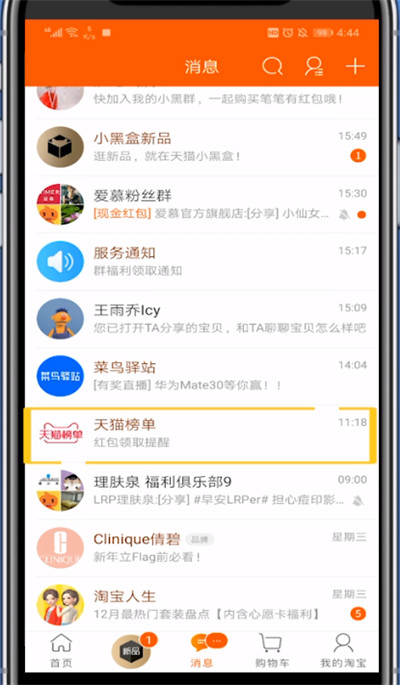 我来说说淘宝查看天猫榜单的位置方法。