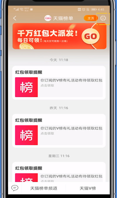 我来说说淘宝查看天猫榜单的位置方法。