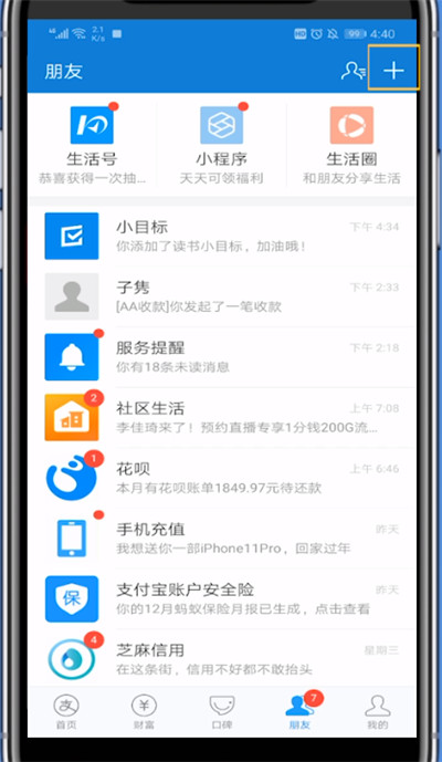 我来说说支付宝中让微信好友转账给我的方法教程。
